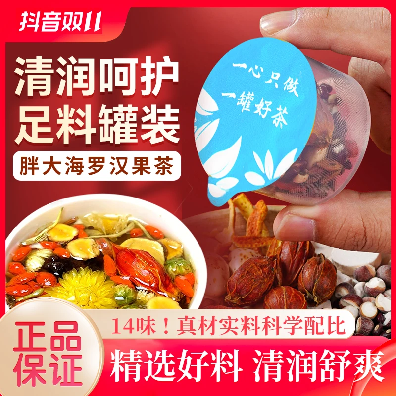 胖大海罗汉果雪梨茶菊花玉竹枇杷花草茶泡水养生茶茶包送老师礼物