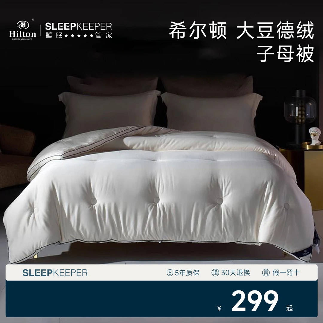 希尔顿大豆纤维德绒春秋冬被被芯酒店锁温加厚保暖被子蚕丝夏被