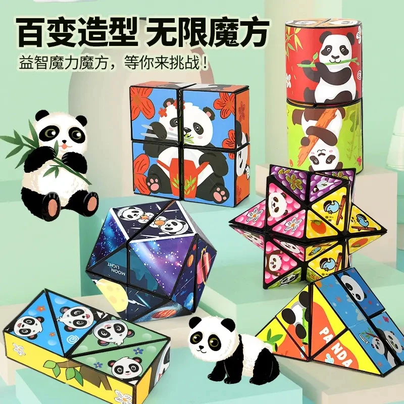 炫酷百变魔方熊猫3D立体磁力几何魔方益智玩具动手图案亲子互动
