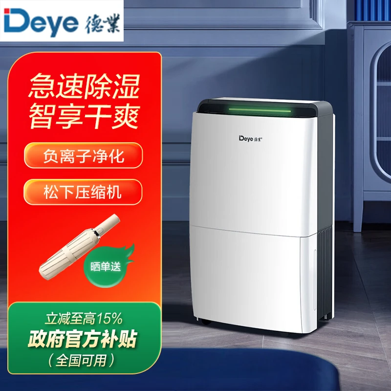 德业(Deye)除湿机家用 DYD-X20A3 APP智能轻音20L/天
