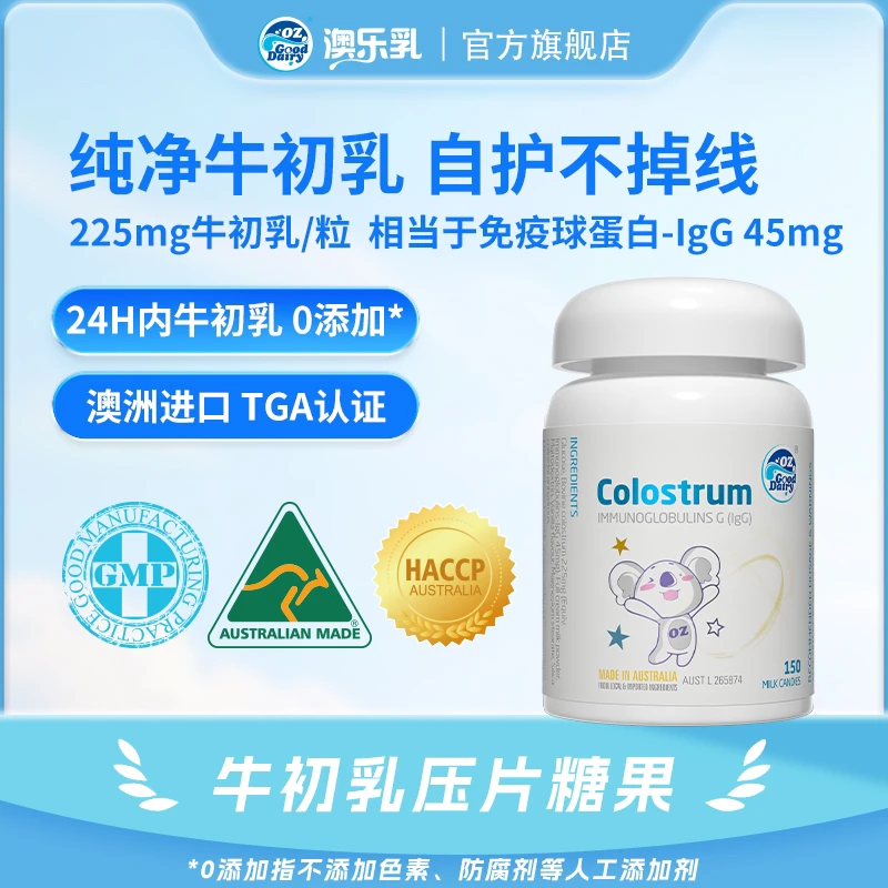 澳乐乳牛初乳奶片澳洲奶源零食150粒/瓶儿童营养乳铁蛋白