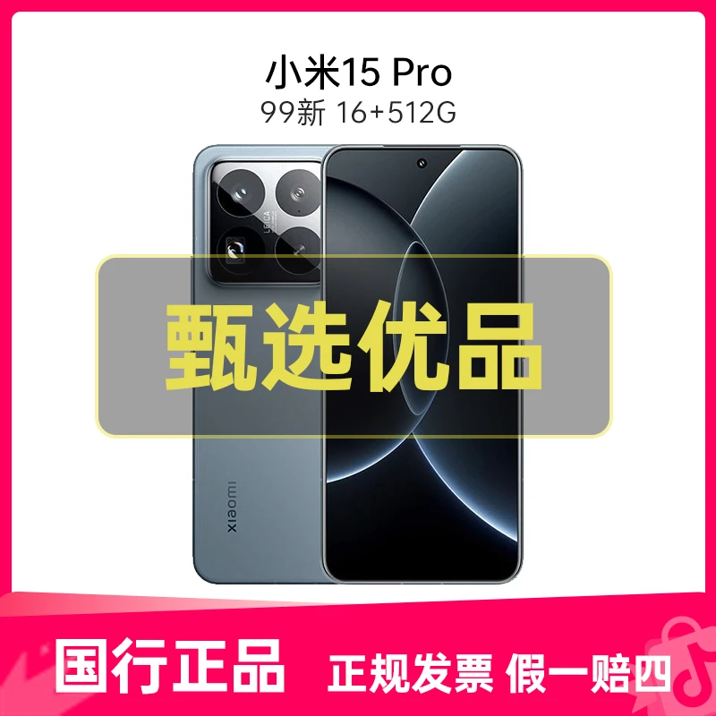 准新品 Xiaomi/小米 小米15 Pro (5G)国行原装正品小米二手手机