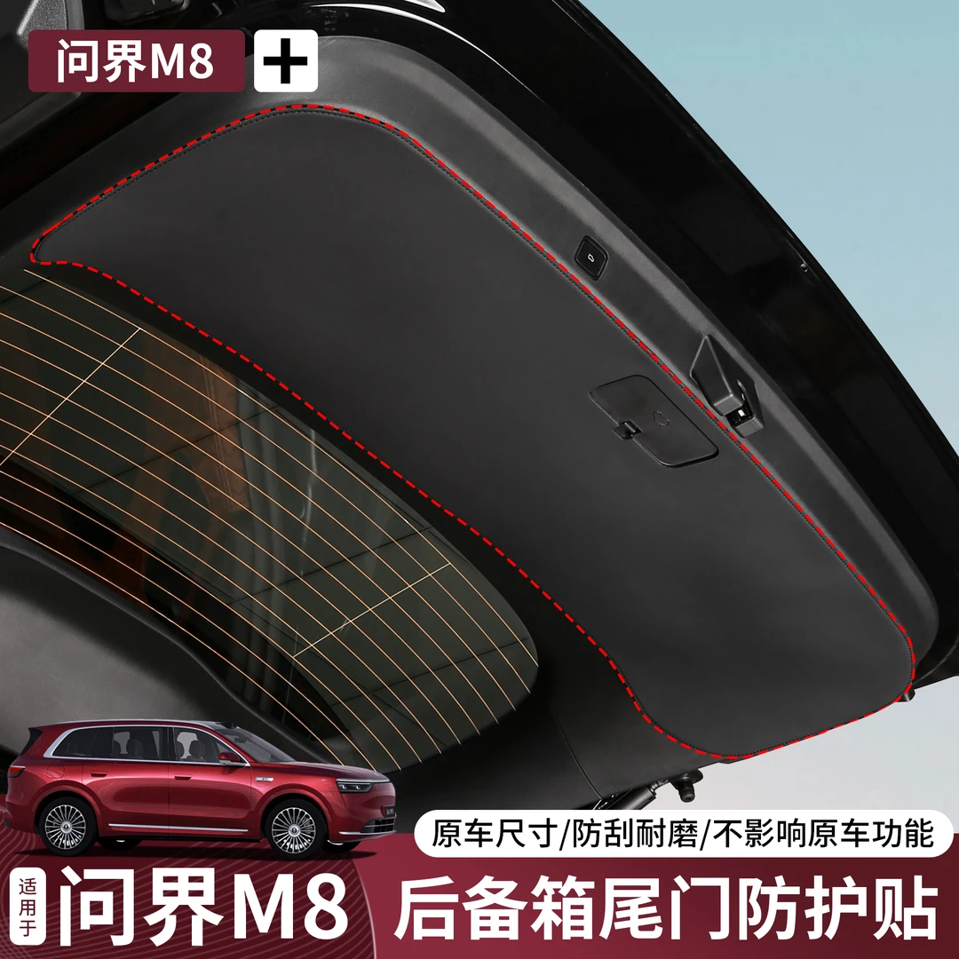 适用问界25款M8M9后备箱防踢垫尾门保护车内装饰用品配件改装专用