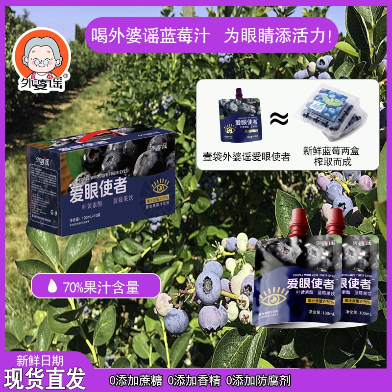 外婆谣蓝莓果饮蓝莓口感美味好喝两箱