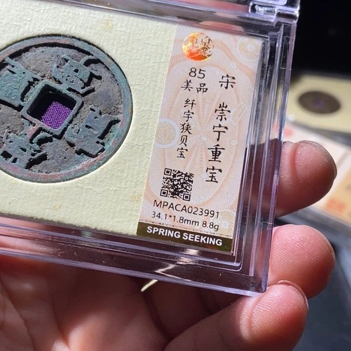 铜觅泉评级古钱币一枚 周浩