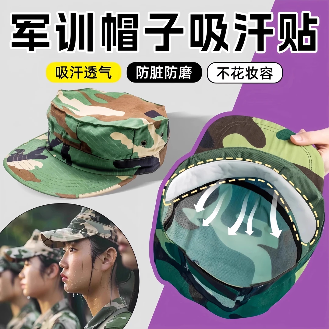军训帽贴吸汗帽子防脏帽沿女军训用品衣领帽檐一次性帽垫防汗条帽