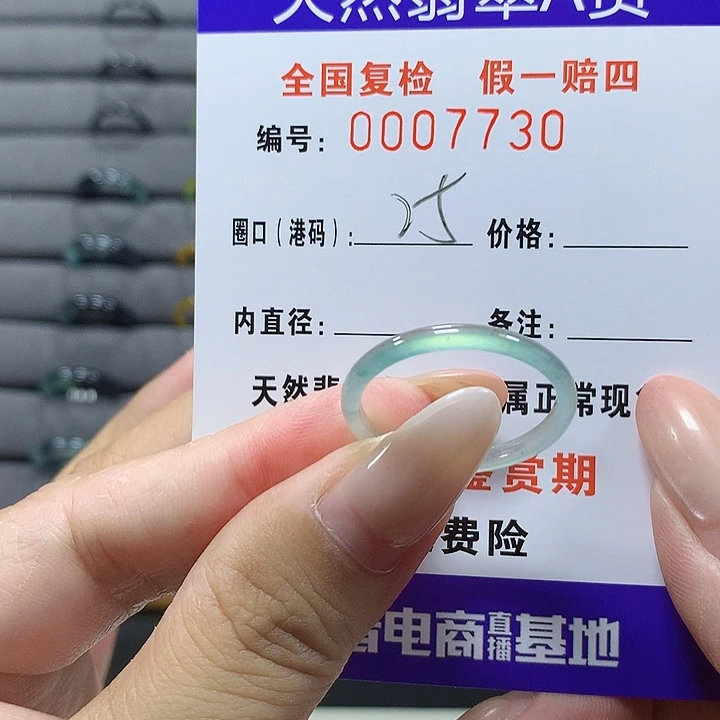 未镶嵌戒圈翡翠7730