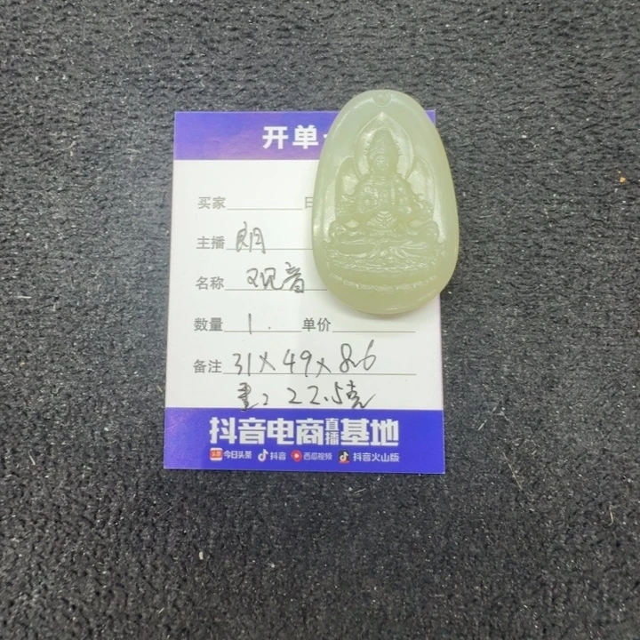 和田玉未镶嵌挂件观音