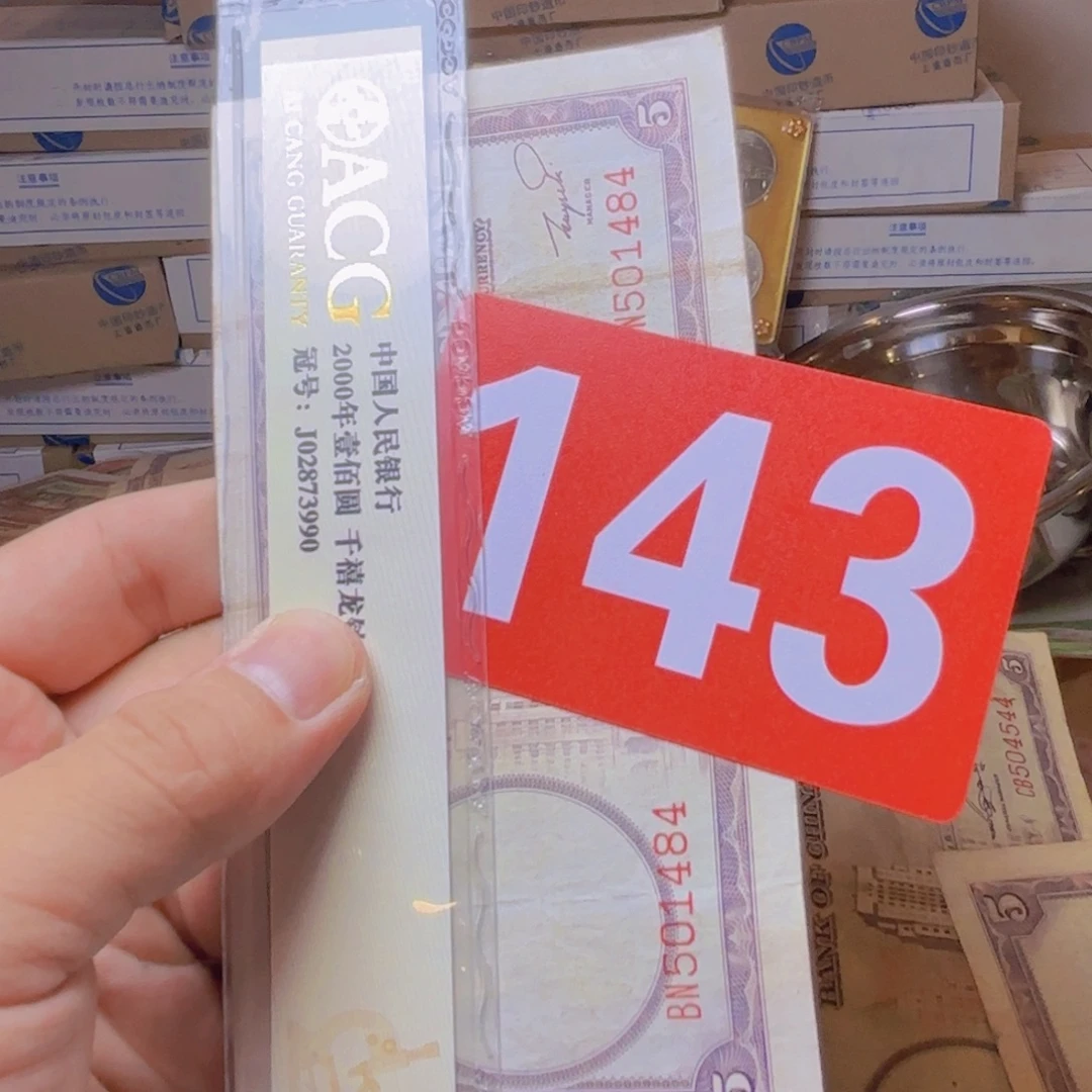 退市纸币硬币品相如图