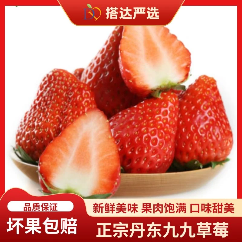 正宗丹东九九红颜草莓750g99红颜中国大陆