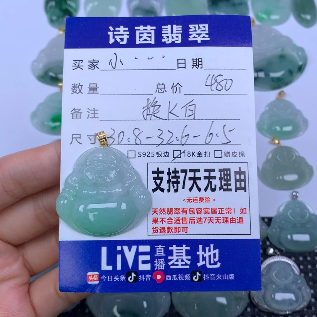 小***兰翡翠未镶嵌颈饰天然