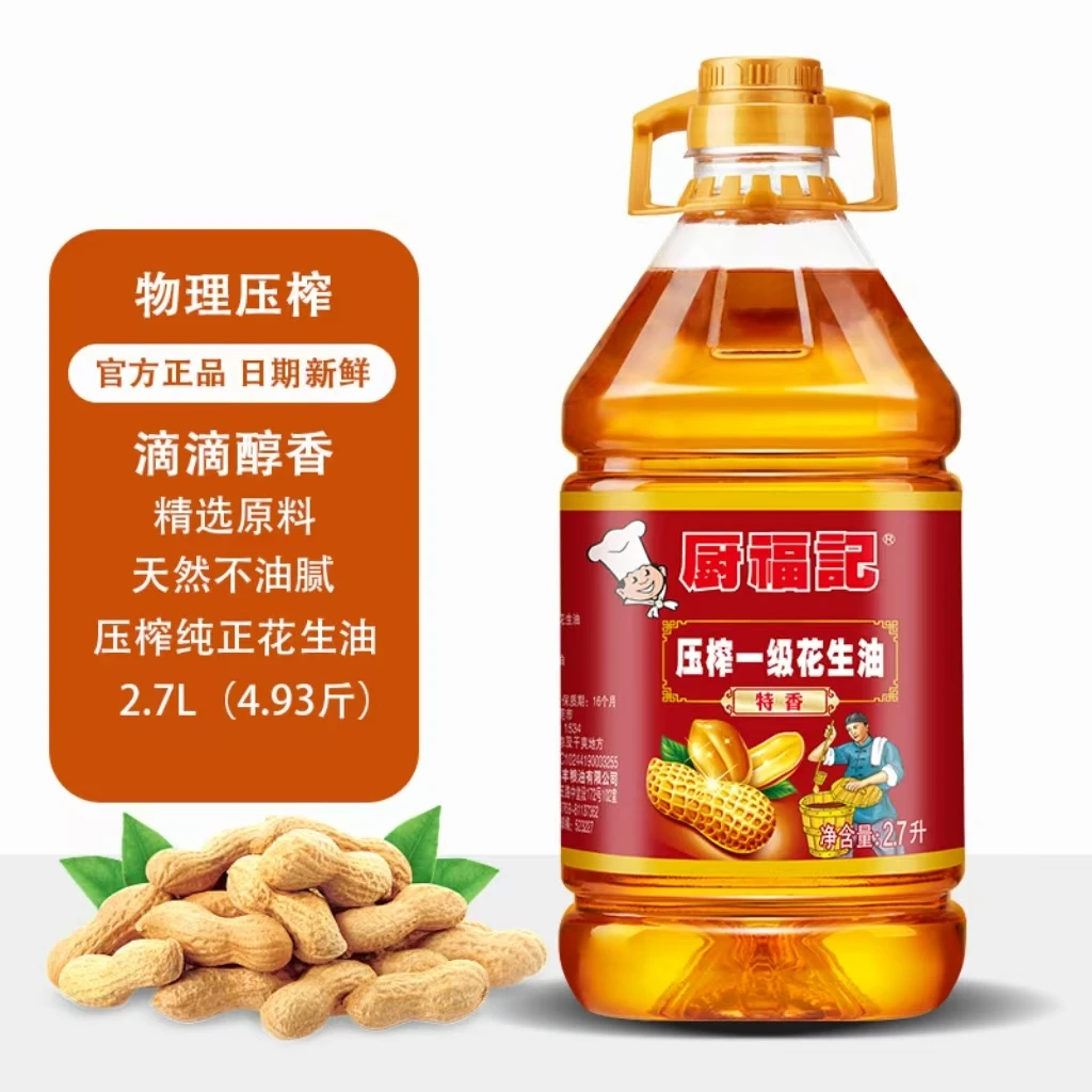 花生油纯正古法一级压榨香浓食用油 2.7升装家用炒菜凉拌健康选择