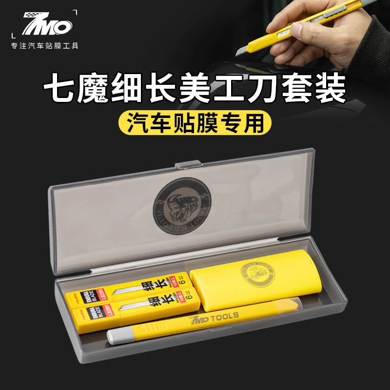 汽车贴膜工具美工刀改色膜车衣专用锋利细长刀架6mm小号裁膜刀片