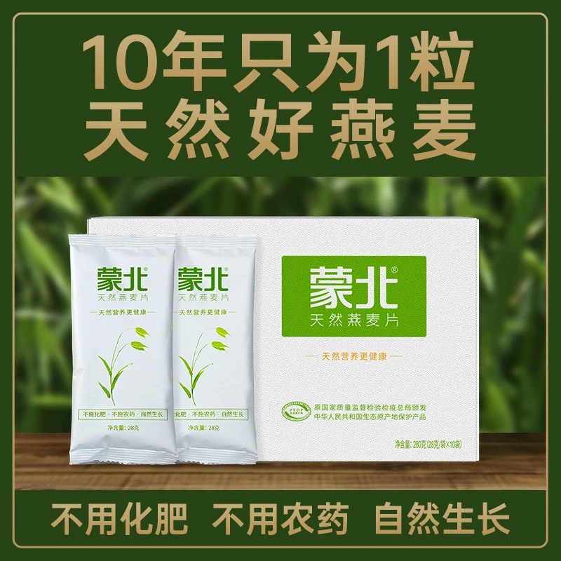 【超市研究生】蒙北天然燕麦片280g盒装 高端燕麦纯净素营养早餐