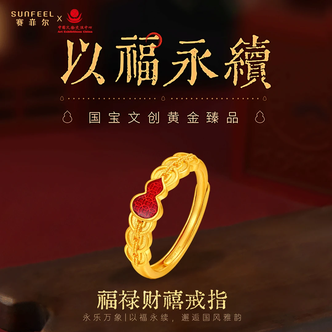 赛菲尔万足®传世臻纯永乐系列福禄财禧葫芦黄金戒指HJ61010317