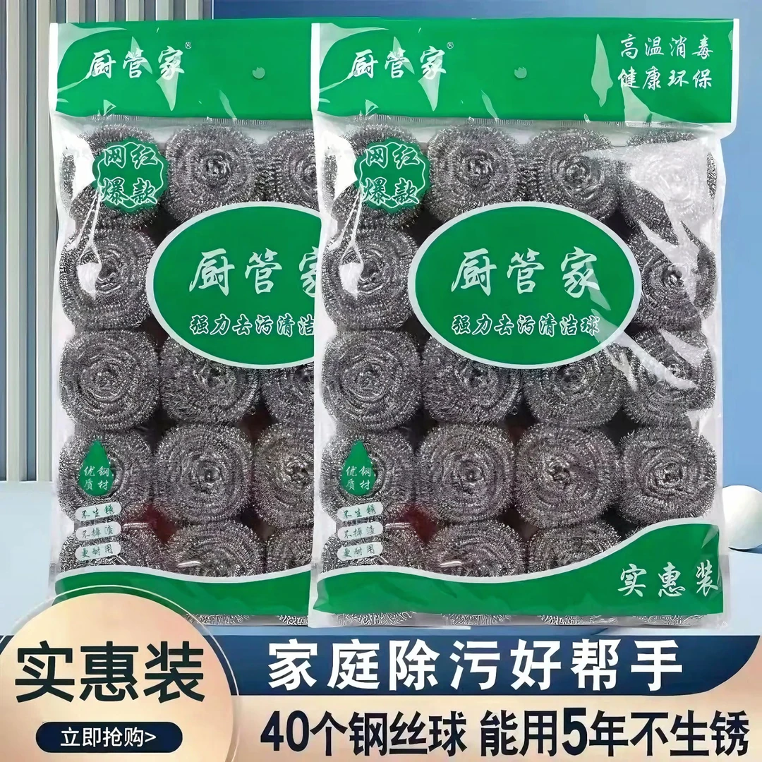 到手40个厨房家用不锈钢丝球不掉渣清洁球洗锅刷