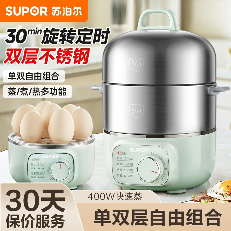 苏泊尔电蒸蛋煮蛋器2025新款家用自动断电定时双层小型神器早餐机
