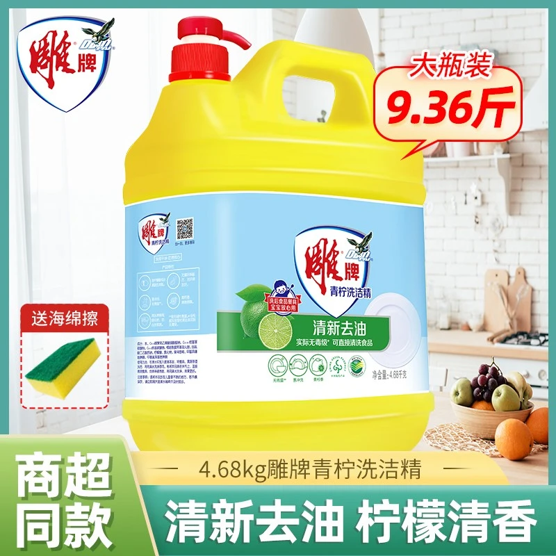 雕牌洗洁精4.68kg青柠清新去油商用餐饮家庭用厨房洗涤剂正品