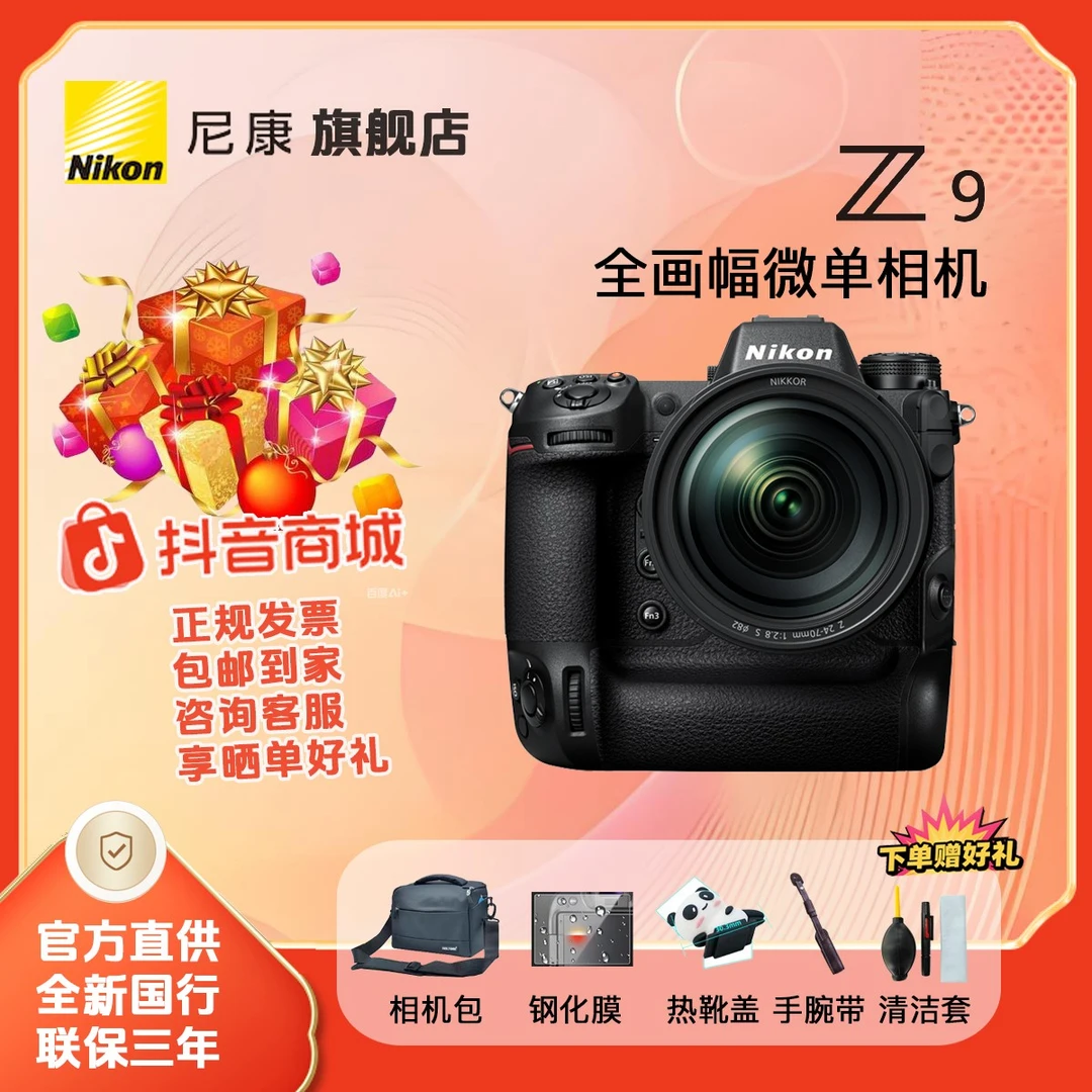 Nikon/尼康Z9专业全画幅旗舰型微单相机8K视频照相机运动新闻体育