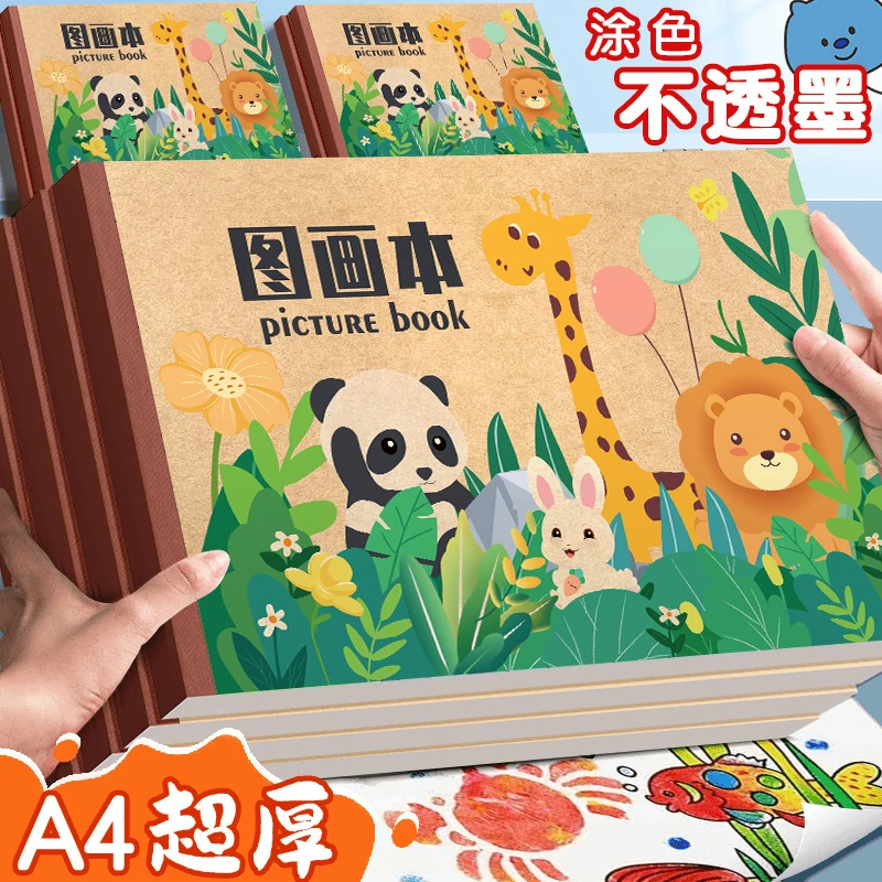 【新疆包邮】儿童空白图画本小学生用画画本幼儿园涂色本美术纸