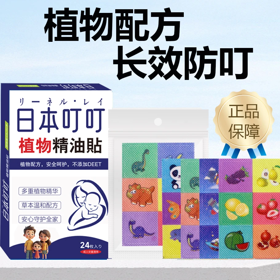 【拍5发6】日本叮叮精油贴植物防叮贴驱蚊神器儿童最爱卡通贴动物