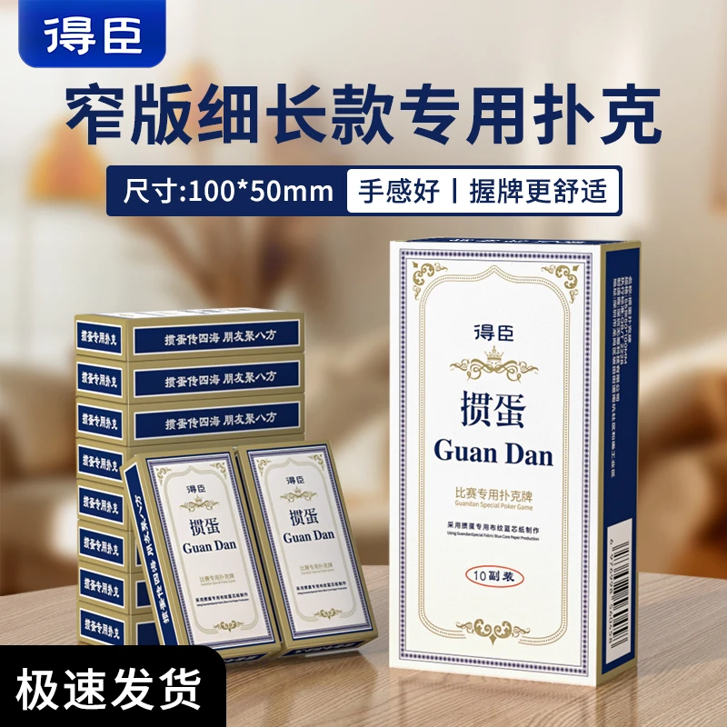 得臣掼蛋专用扑克牌2025最新款比赛高档专业10副批发大号加厚纸牌
