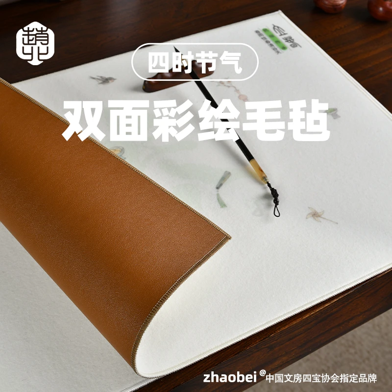 赵北彩绘春夏秋冬双面国风毛毡垫书画毡专卖毛笔书法垫毯书法专用