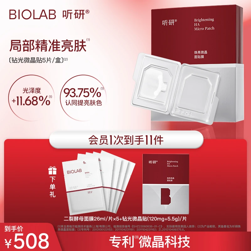 【微晶面贴膜】听研钻光微晶贴 紧致舒缓修护 夏日美妆护肤z