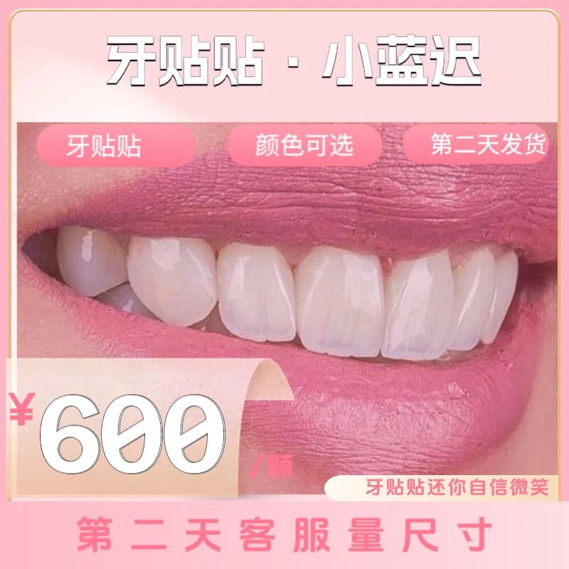 牙贴贴·小蓝迟(第二天量大小)