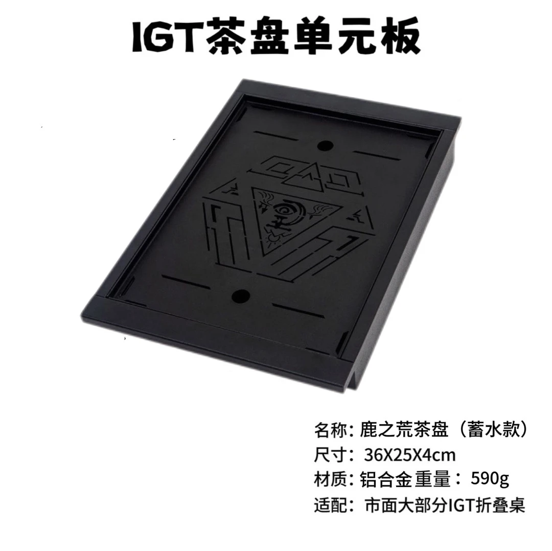 鹿齐户外igt茶盘铝合金