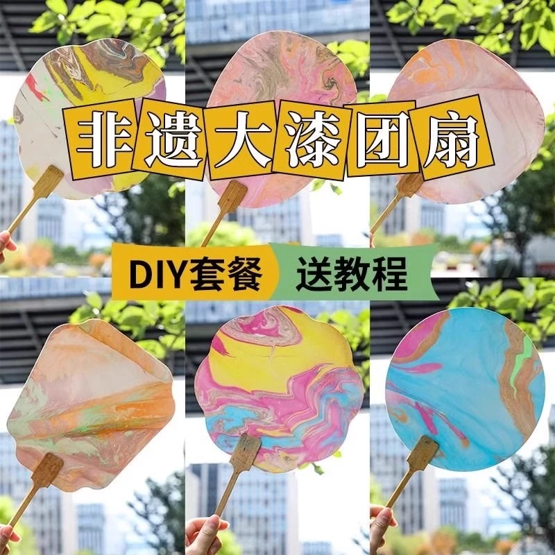 漆扇颜料漂漆专用大漆非遗手工diy空白团扇儿童制作材料包全套染