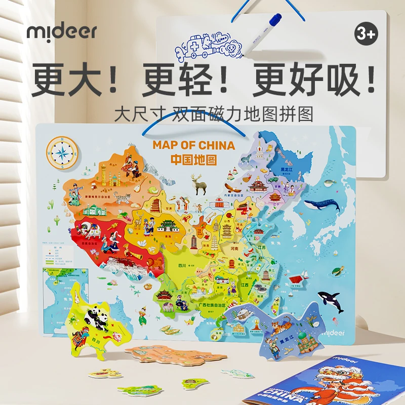弥鹿中国世界地图磁吸力拼图儿童版积木质益智玩具1盒