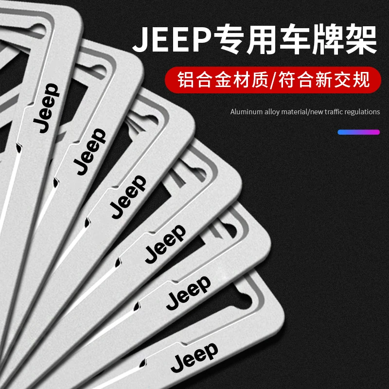 Jeep吉普车牌边框指南者牧马人自由客自由光牌照框车牌架保护框套