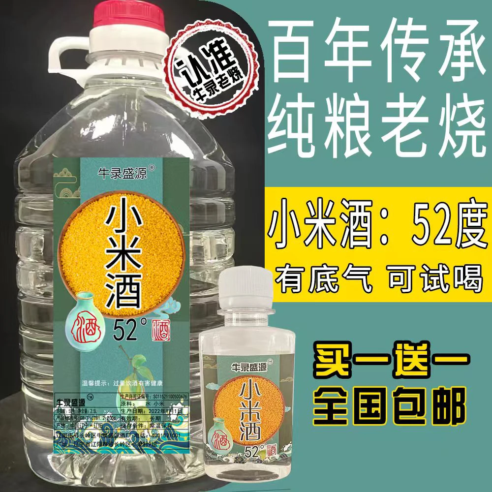 牛录盛源牛录盛源小米酒52度2.5L送试喝装52度2.5L