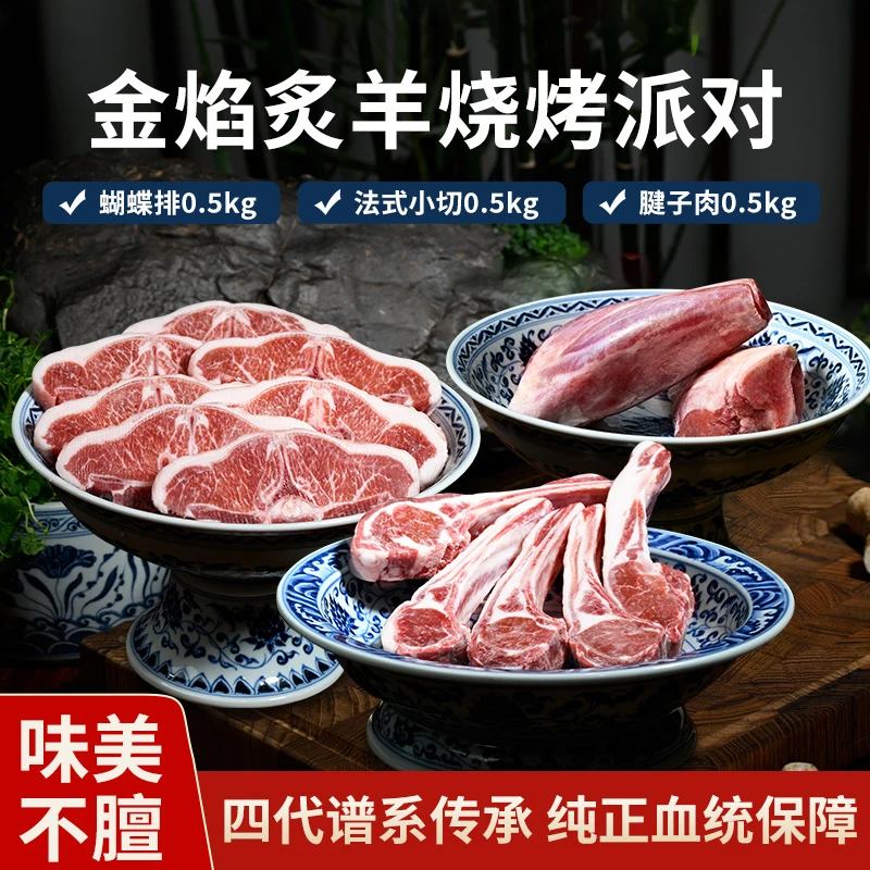 阿尔巴斯山羊肉法式小切腱子肉蝴蝶排烧烤套餐战斧羊排【金章】