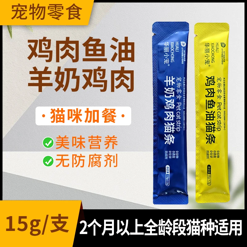 猫咪零食营养条成猫幼猫通用补水猫条零食湿粮补充营养羊奶鸡肉