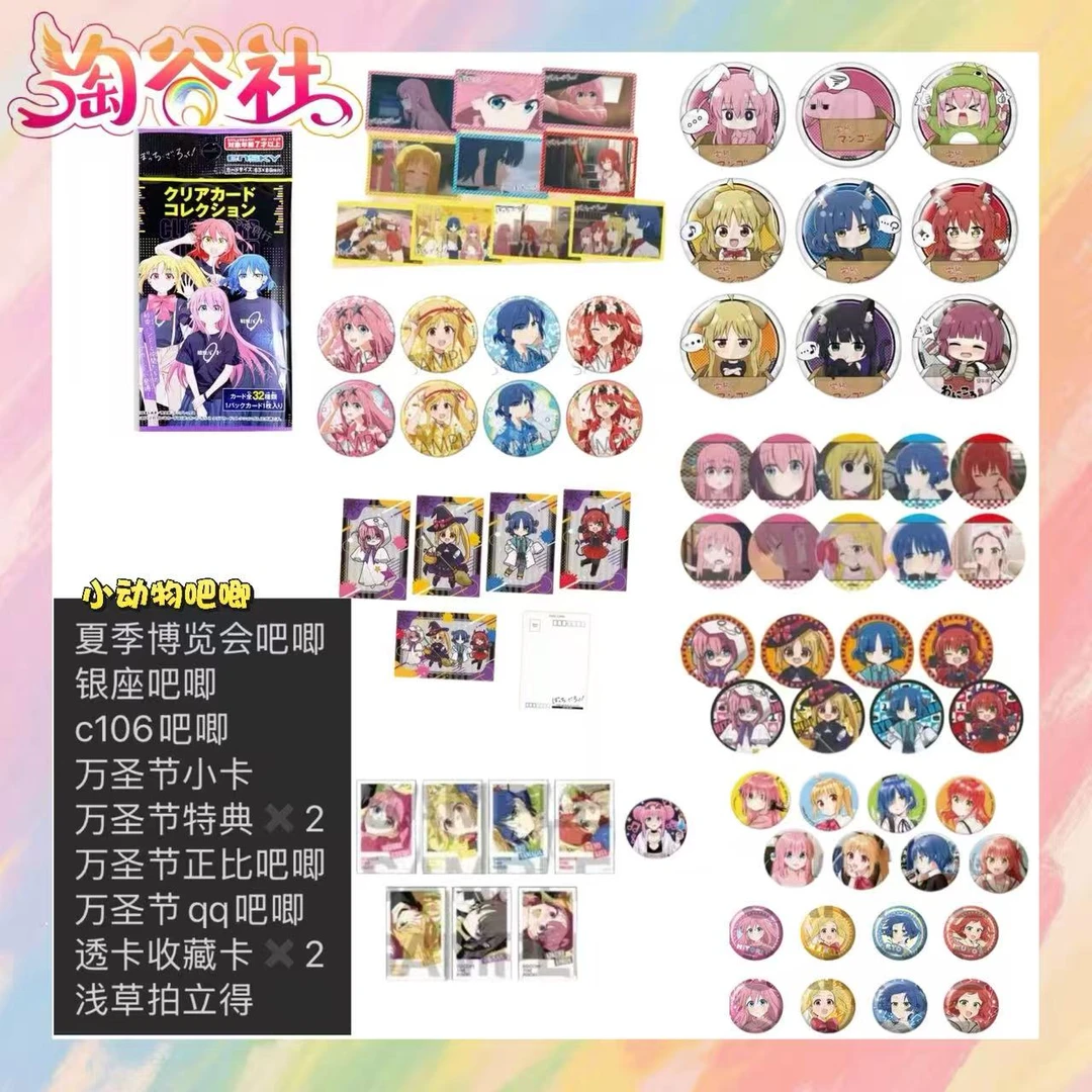 【孤独摇滚】系列福福转盘吧唧/小卡/特典（盲盒代拆）