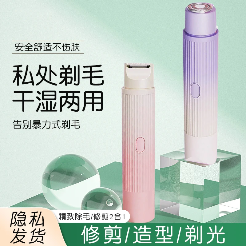 刮毛刀女士腋下专用电动剃毛器剃毛刀女生刮毛刀女士私护全身通用