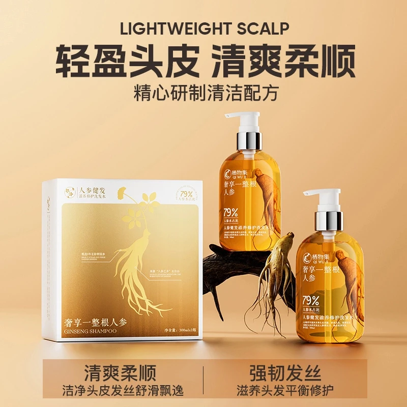 【买一瓶送一瓶】人参健发滋养修护洗发水一整根人参强韧发根