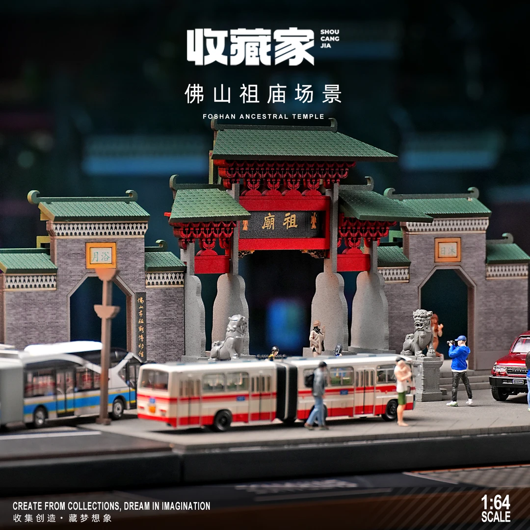 收藏家佛山展限定1:64祖庙场景中式建筑美学礼品文创榫卯结构摆件