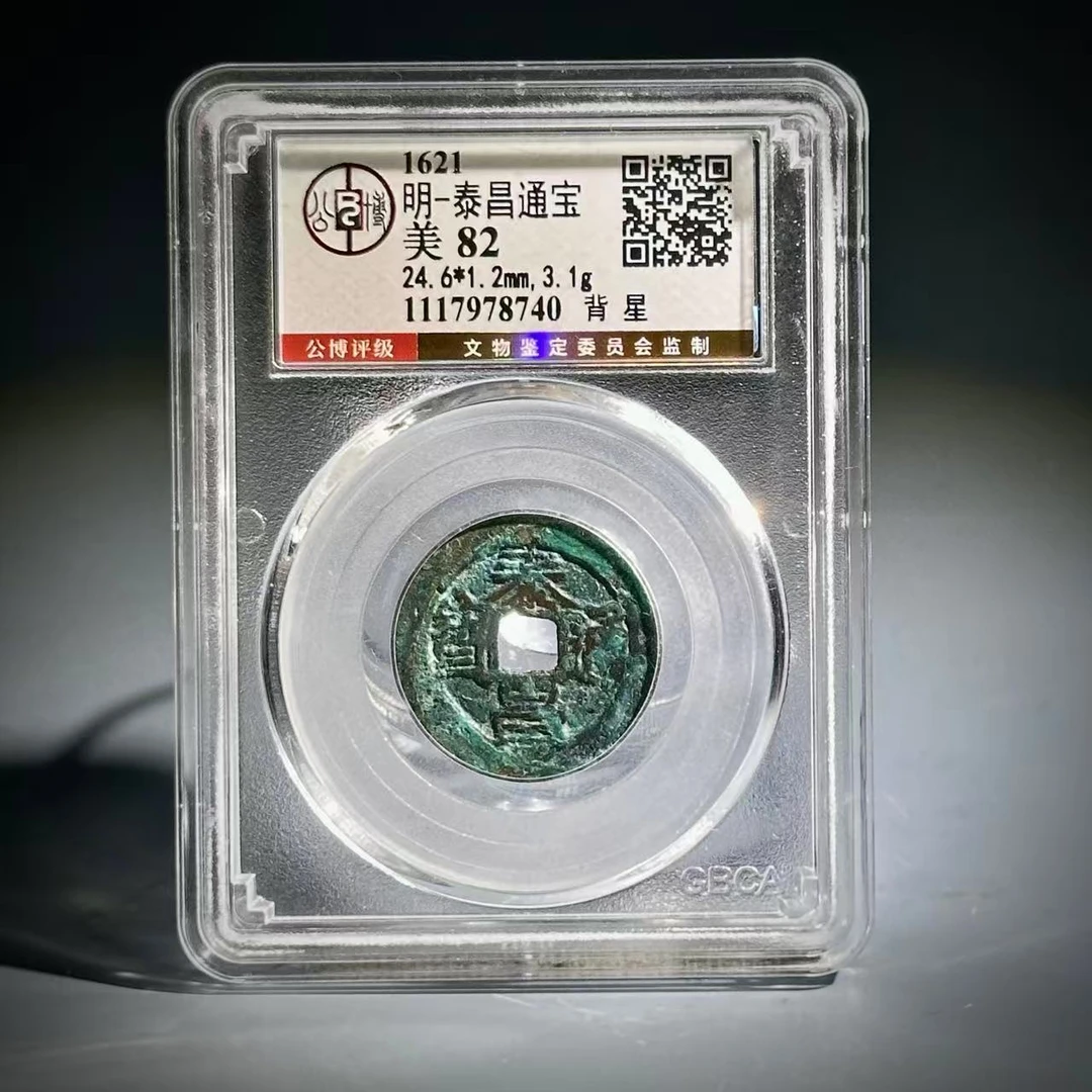 044 明 泰昌通宝 背星 8740