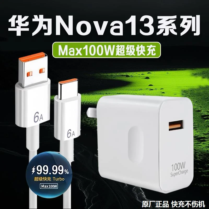 适用华为Nova13充电器原装充电头Nova13pro/12/12Ultra手机快充线