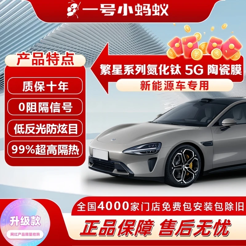 小蚂蚁.窗膜【全车套餐】【繁星.升级版】【4mil安全防爆】【5G陶瓷膜】