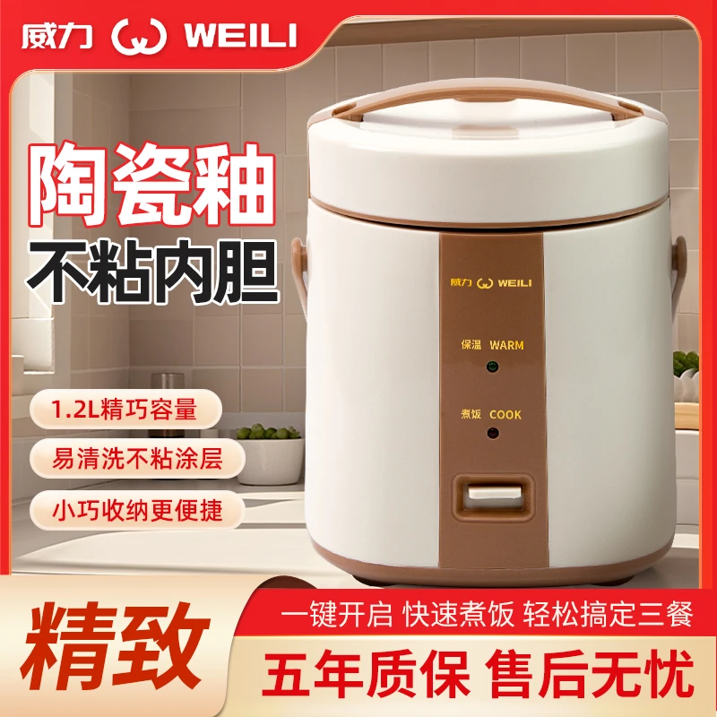 威力便携式电饭锅家用迷你1.2升电饭煲陶瓷釉内胆电煮锅自动保温