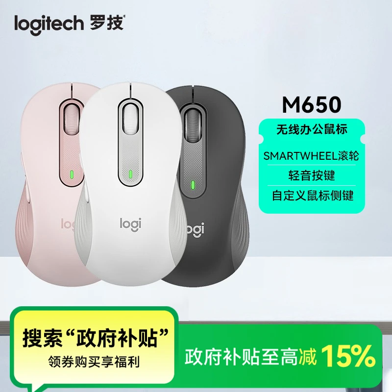 【国补立减15%】罗技优选系列M650无线蓝牙办公静音双模 大小手男女