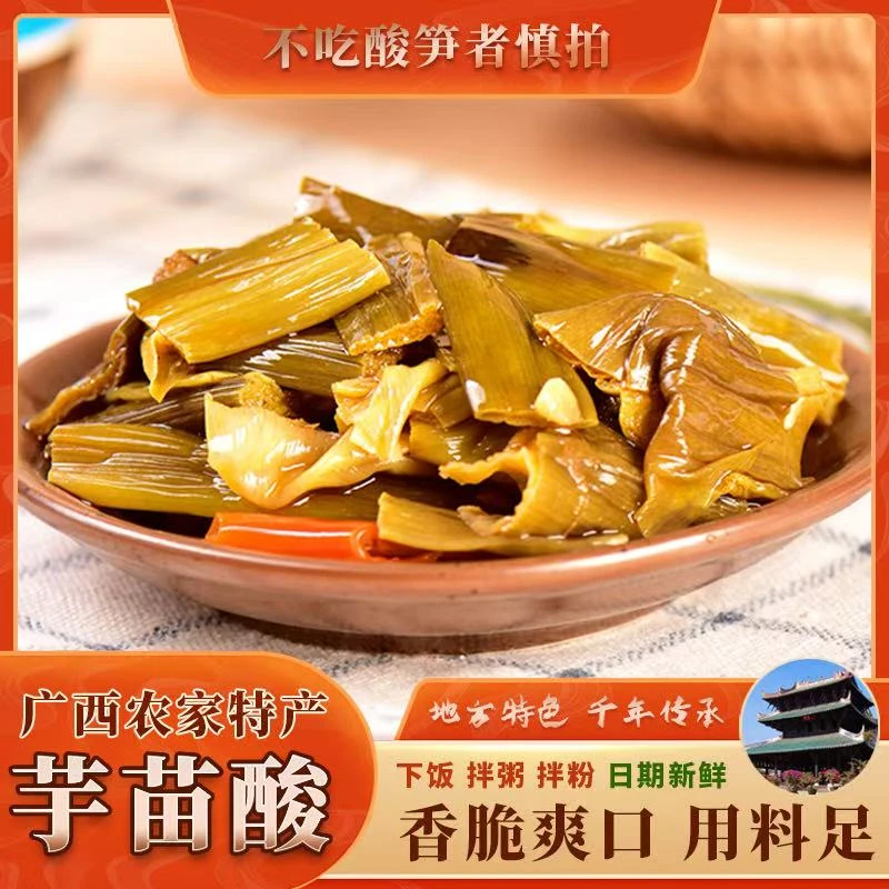广西特产农家芋苗酸开盖即吃送粥配饭拌面下饭菜香辣脆口