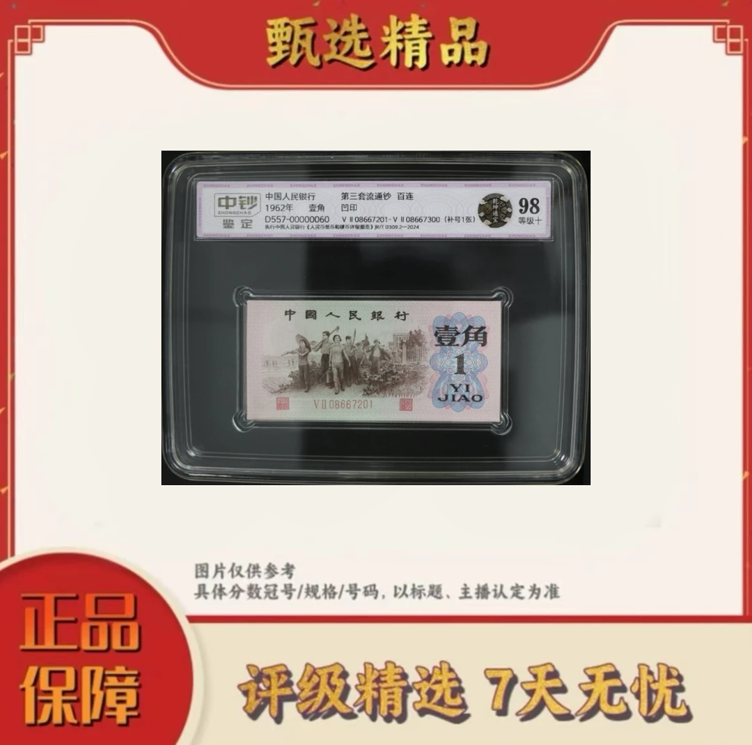 中钞鉴定-乾坤通宝整刀99无47