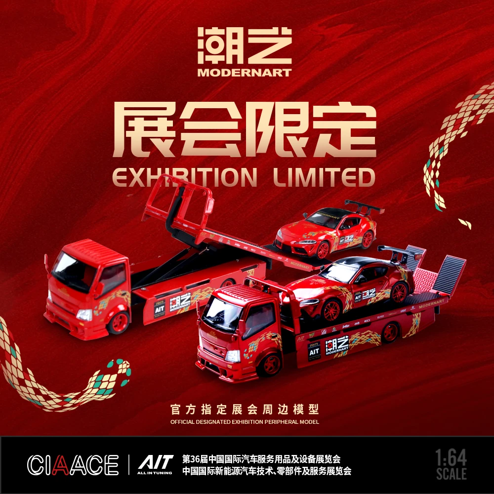 （现货）ModernArt 1:64 H300平板运输车 丰田A90 AIT展会限量模型