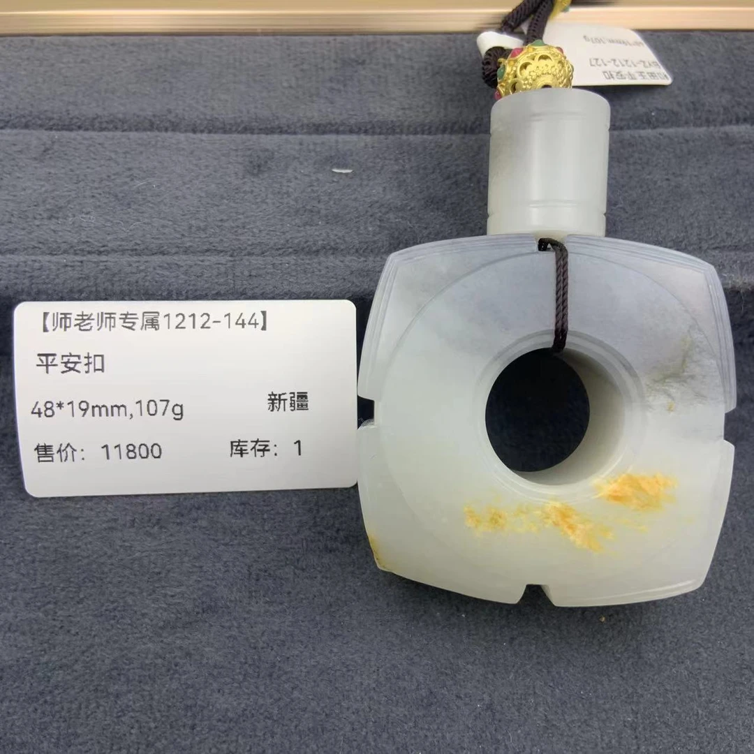 【师老师专属1212-144】BYZ-1212-127-和田玉-平安扣-新疆-48*19mm