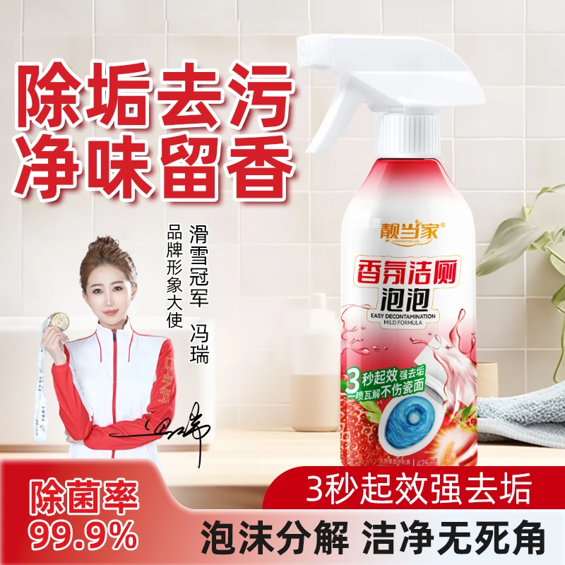 香氛洁厕泡泡剂卫生间除菌除臭洁厕剂除垢清新除味养护防霉清洁H1